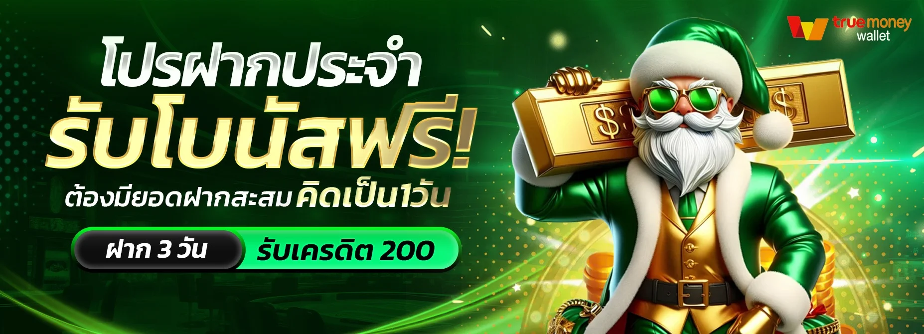 TREE888 โปรโมชั่นแรงทุกวัน โบนัสสมาชิกใหม่-เก่า