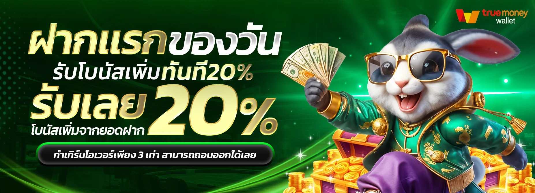 TREE888 โปรโมชั่นแรงทุกวัน โบนัสสมาชิกใหม่-เก่า